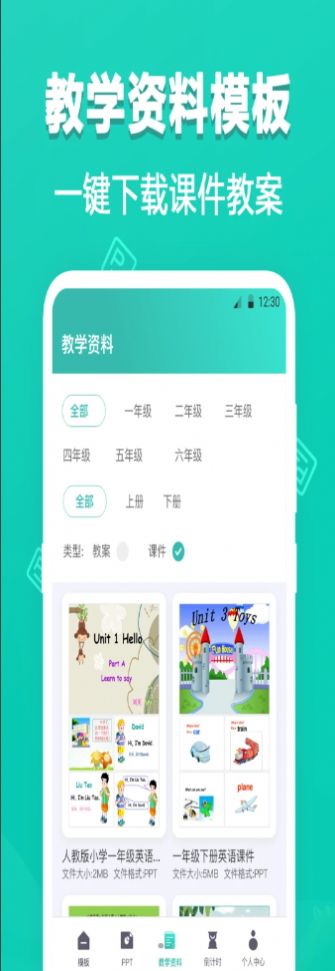 TTPPT模板APP官方版图1