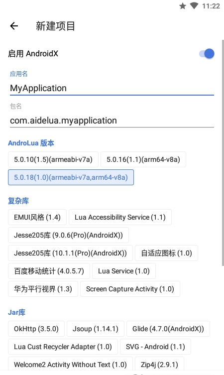 Aide Lua编程App官方版