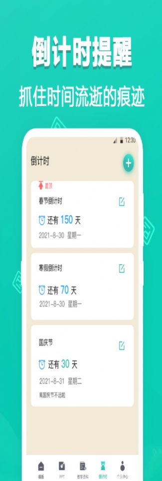 TTPPT模板APP官方版图0