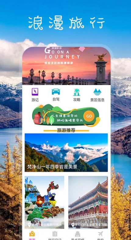 我爱旅游App官方版图0