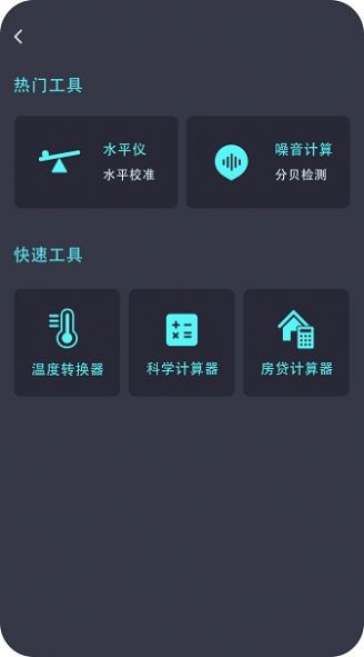 身高测量仪app下载安卓版图1