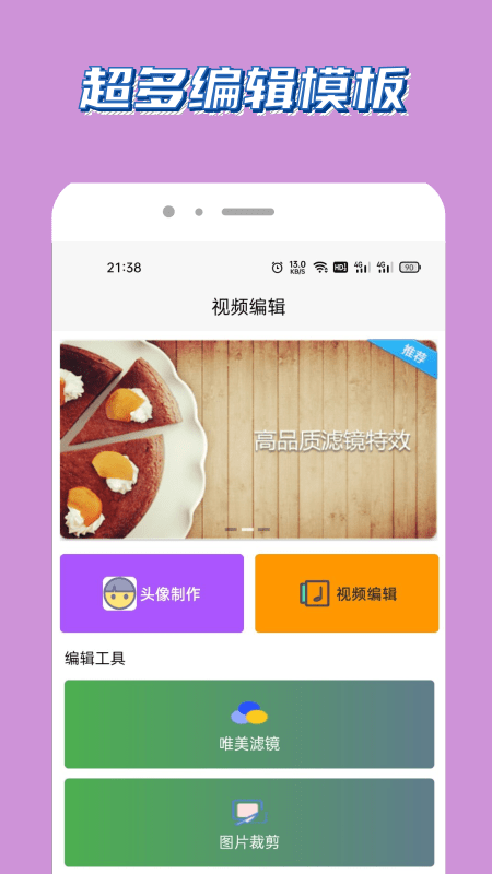 泰兔视频剪辑APP官方版图2