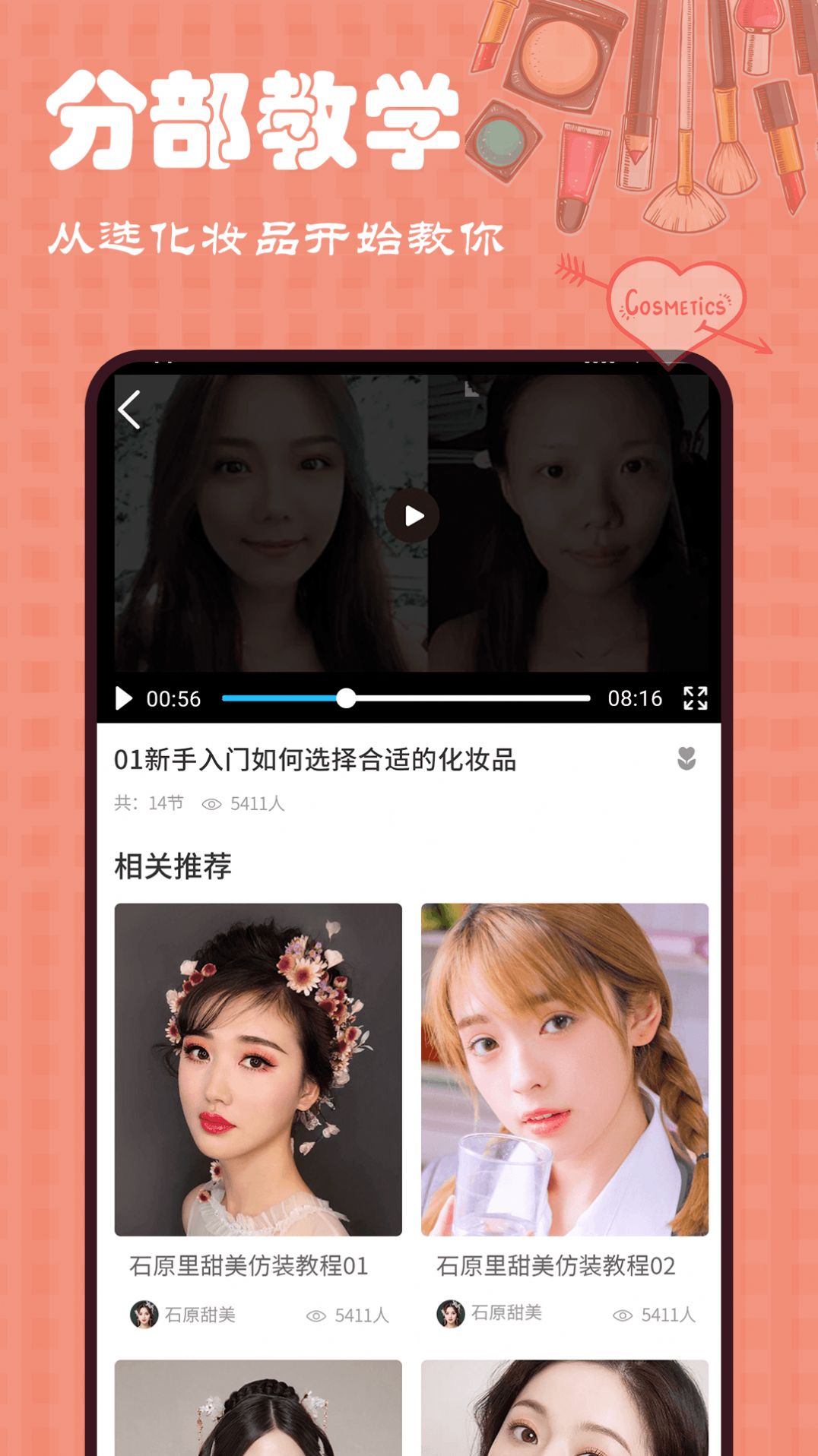 美妆大师美妆达人App官方版图片1