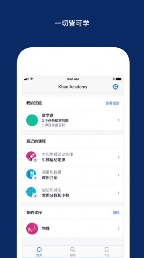 khan academy安卓下载app中文最新版2022图2