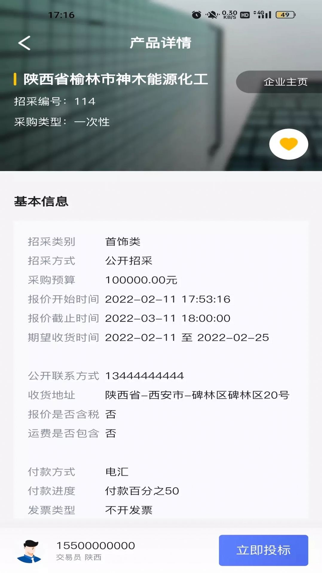 禾硕物采平台app手机版图片1