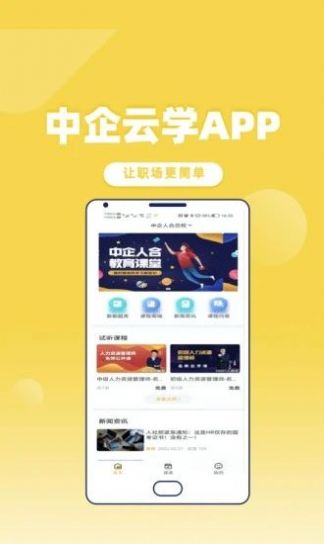 中企云学APP官方版图片1