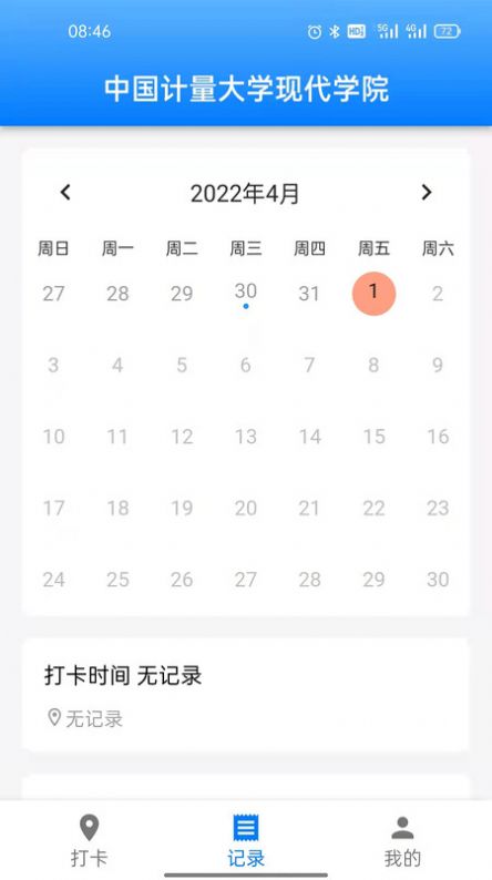 超级打卡APP最新版图1