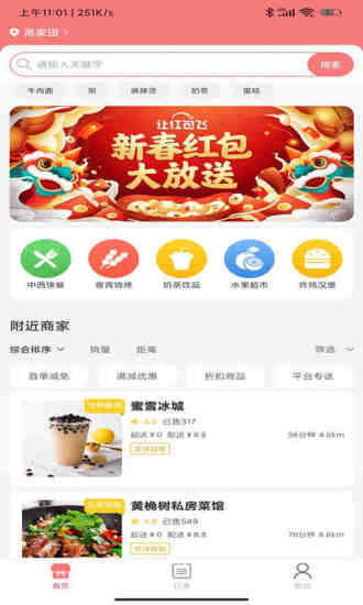 啥都送外卖app官方版图3