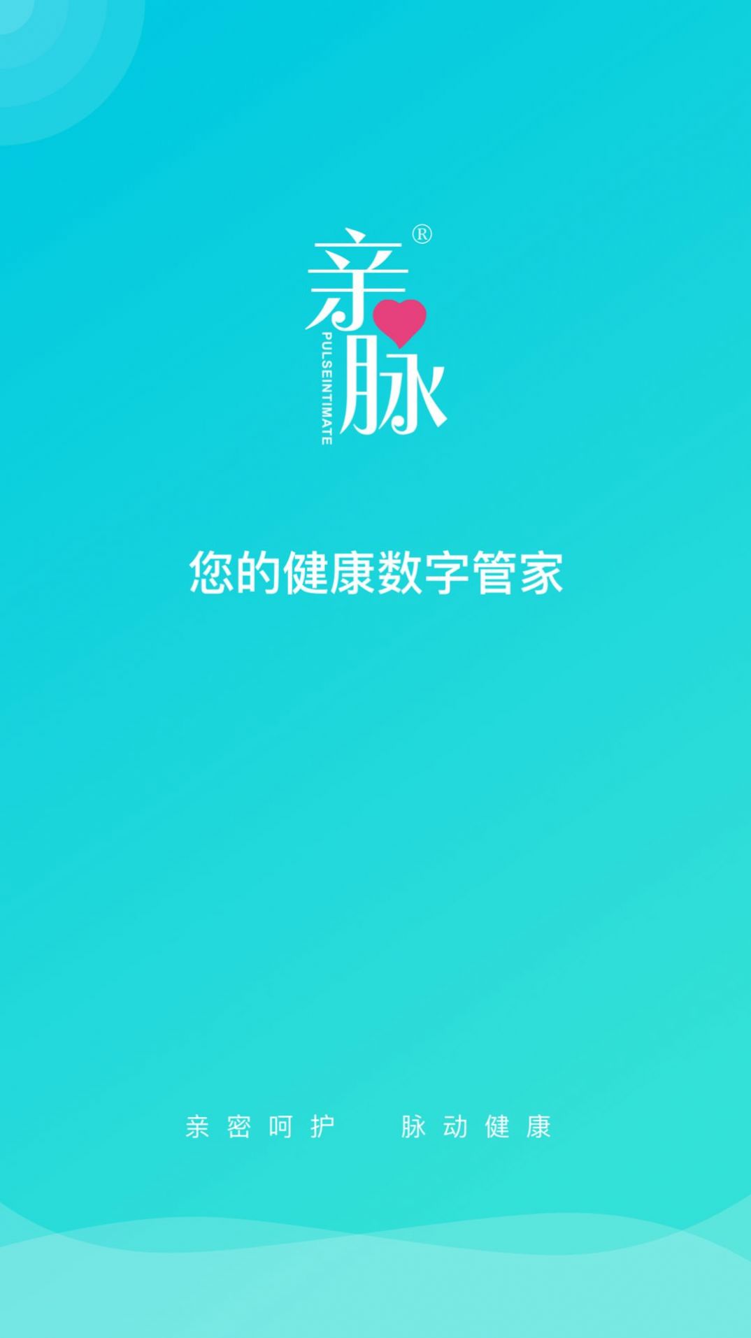 亲脉健康健康数字管家app官方版