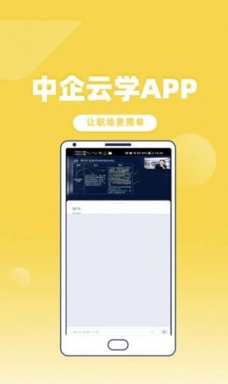 中企云学APP官方版图2