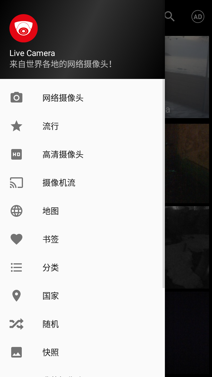 live camera全球实况高清摄像头直播中文版app