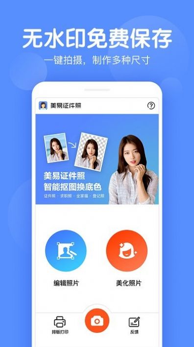 证件照美化APP免费版图1