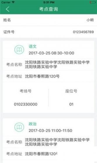 2022学业水平考试成绩查询APP官方版图0