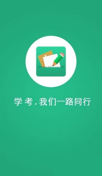 2022学业水平考试成绩查询APP官方版图1