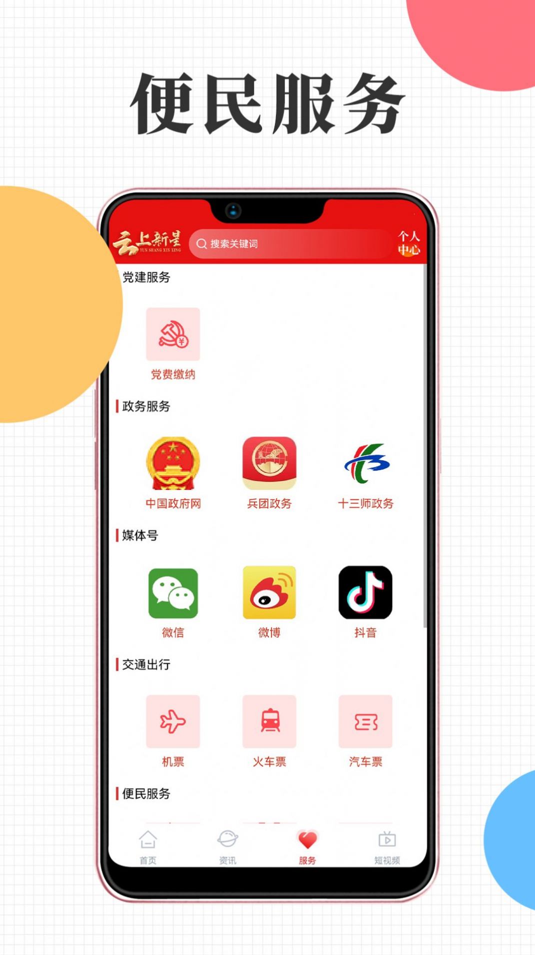 云上新星资讯app官方版图1