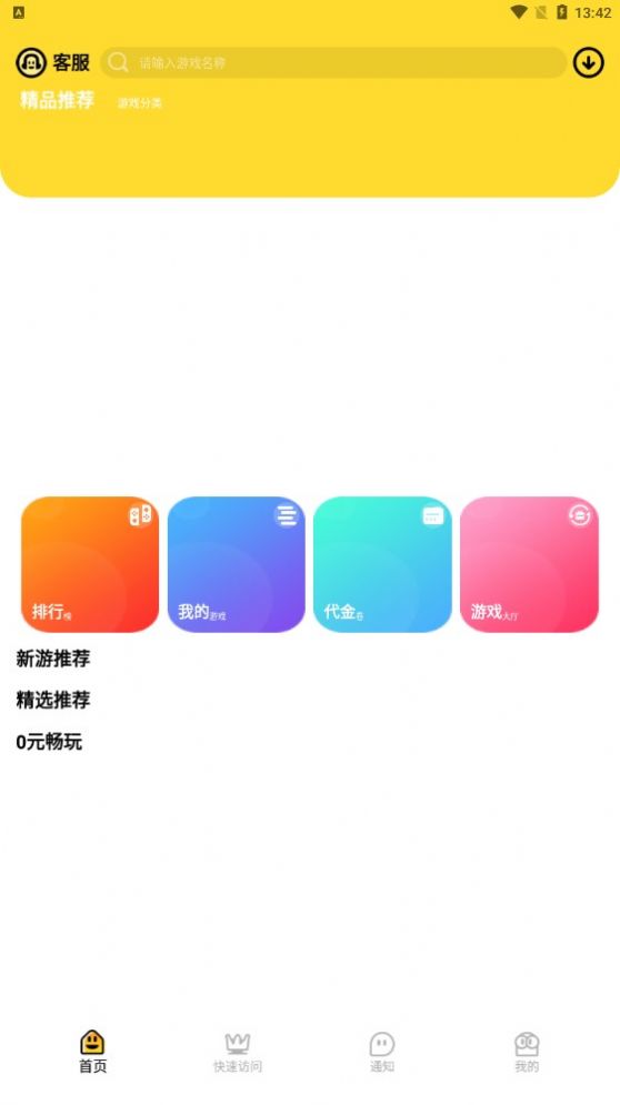 骑士游手游APP最新版图1