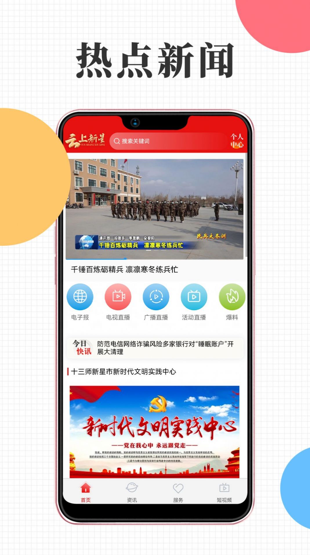 云上新星资讯app官方版图6