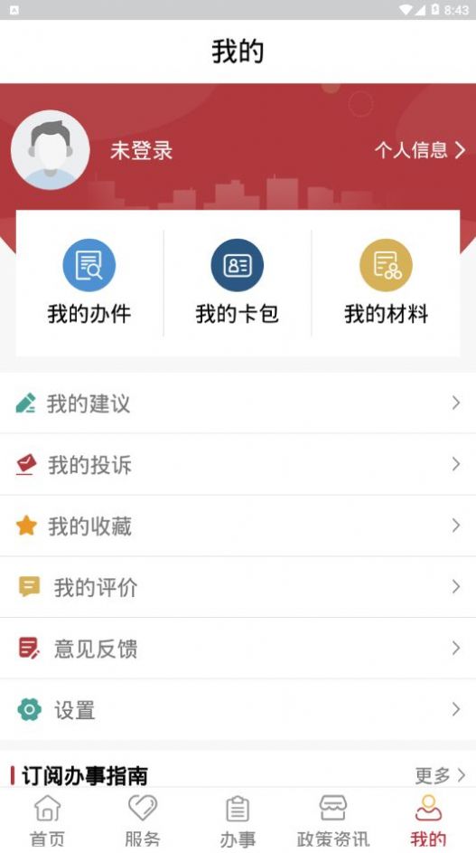 甘肃兰州新区政民通APP下载2022官方版图0