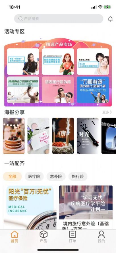 水木林保险业务app官方版图2