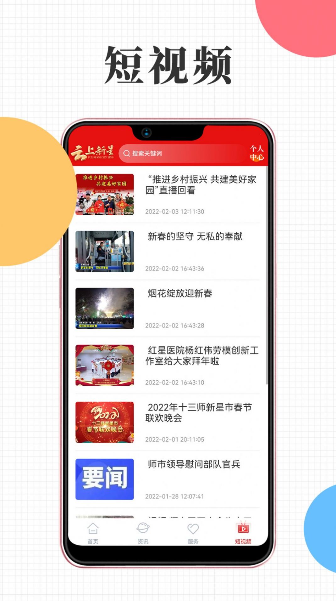 云上新星资讯app官方版图3