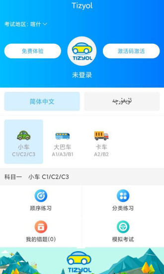 Tizyol维语驾考学习APP官方版图0