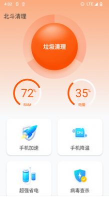 北斗清理app手机版图0