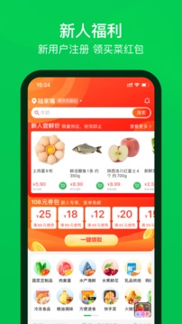 叮咚买菜助手app下载安装2022最新版图2