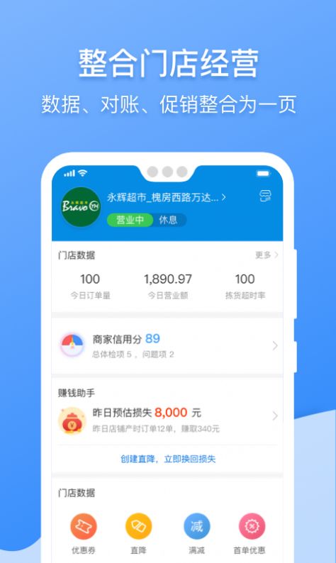 京东到家商家登录中心app下载最新版图1