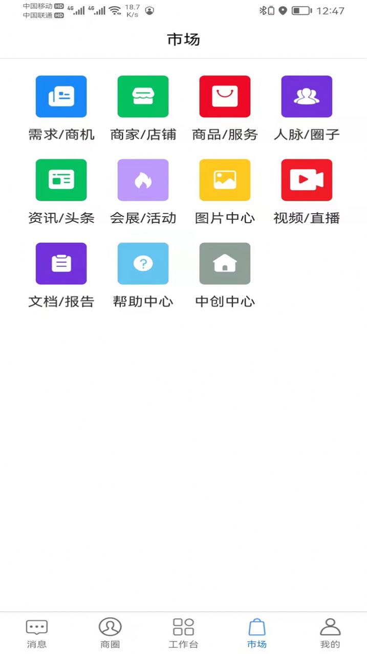 耦合链商推广app安卓版图2