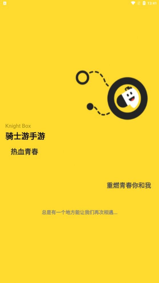 骑士游手游APP最新版图2