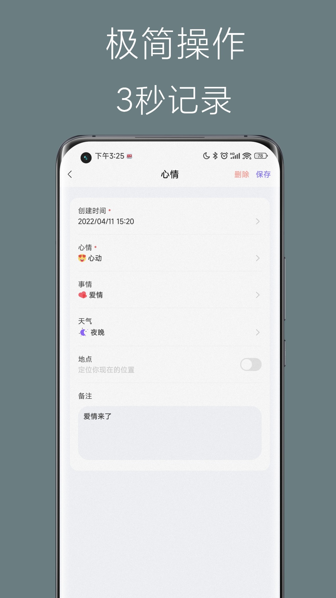 心情点点日记APP官方版图2