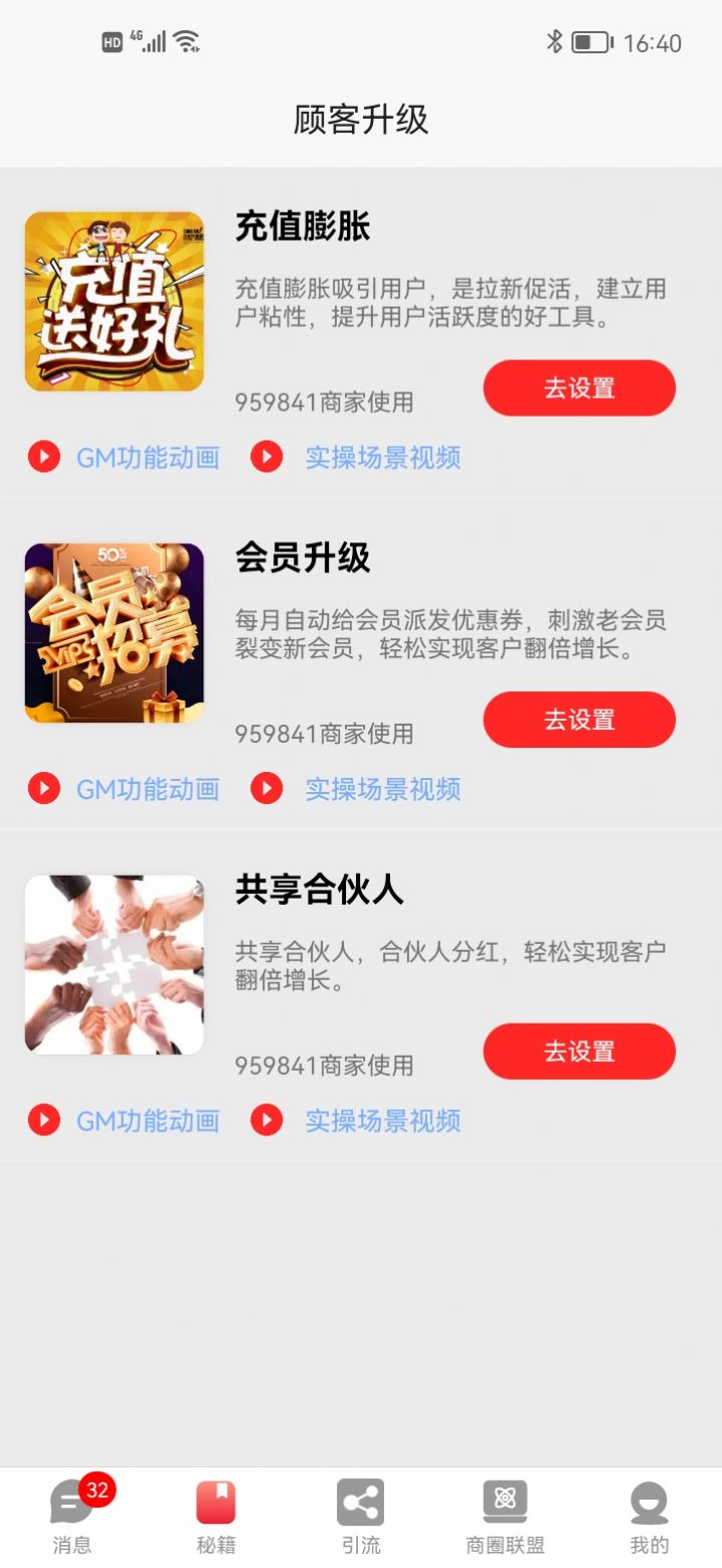 钱客盈引流app手机版图片1