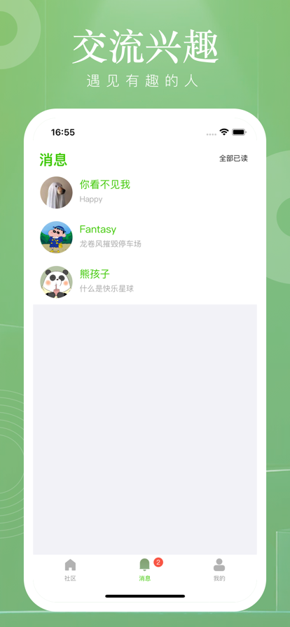 小遇见交友app官方下载图2