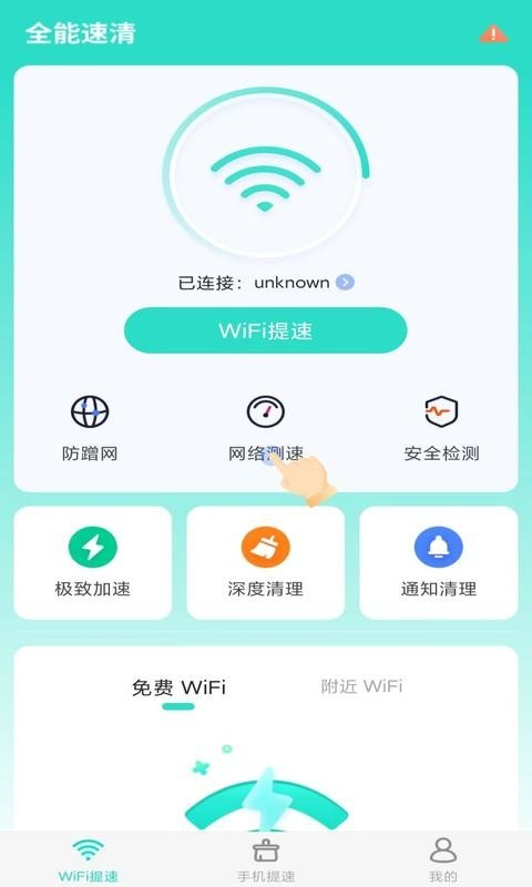 全能速清APP官方版图0