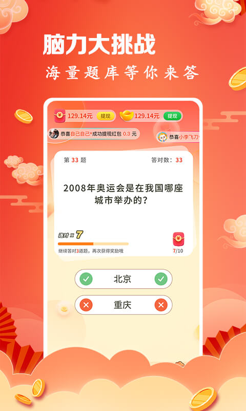 开心答题秀app红包版图2