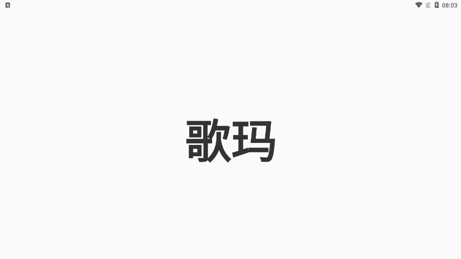 歌玛任务分红app红包版