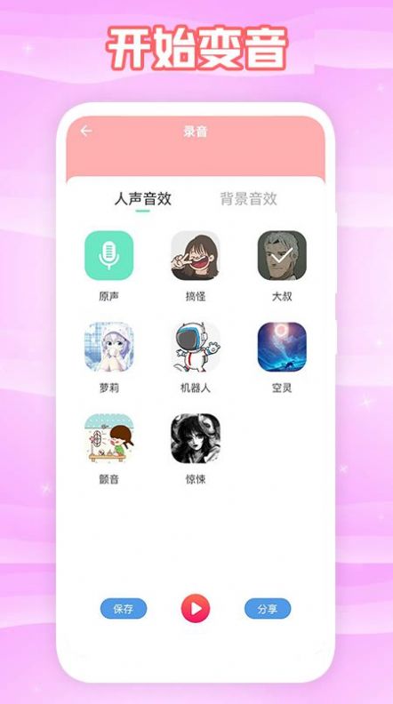 360变声器app官方下载图0