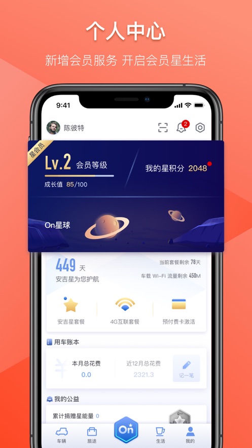 安吉星手机app官方最新版图2