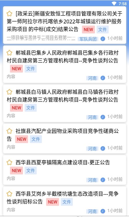 今日头标招标APP官方版图2