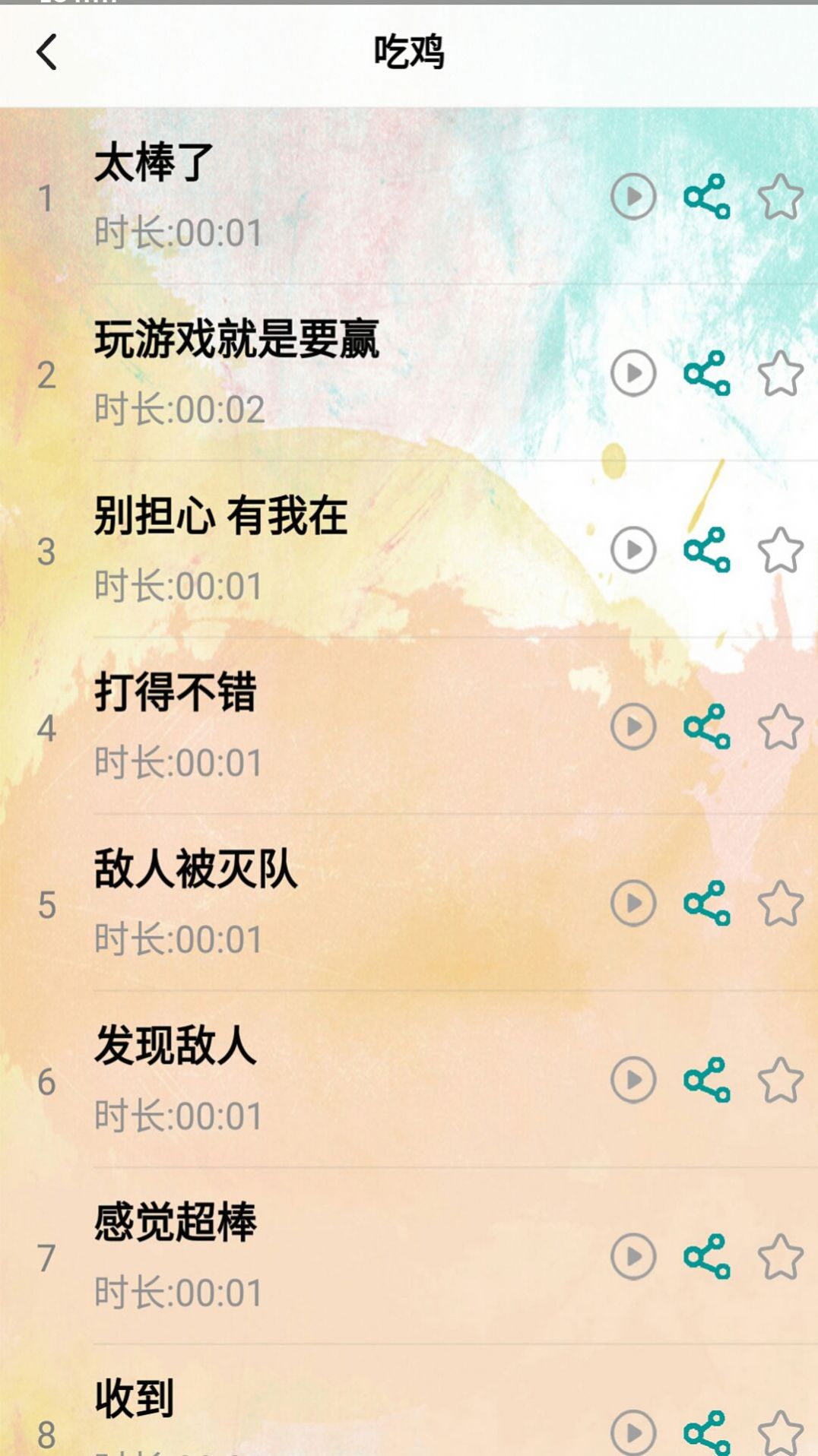 好用无敌变音器APP安卓版图0