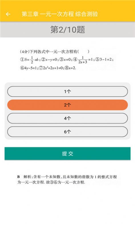 致用数学辅导课程app手机版图0