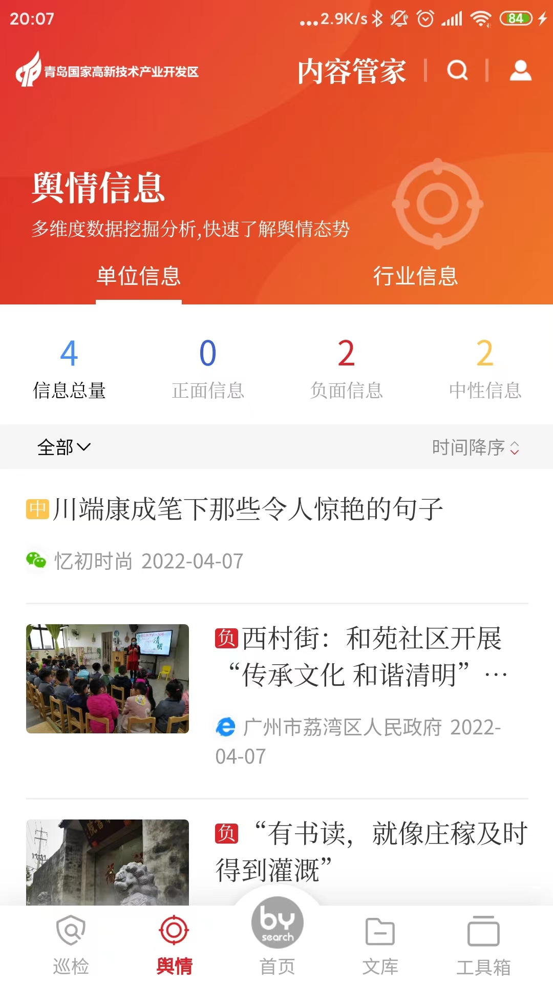 内容管家资讯APP最新版图1