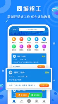 易招工Pro app官方下载手机版图0