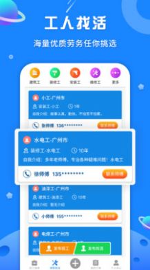 易招工Pro app官方下载手机版图2