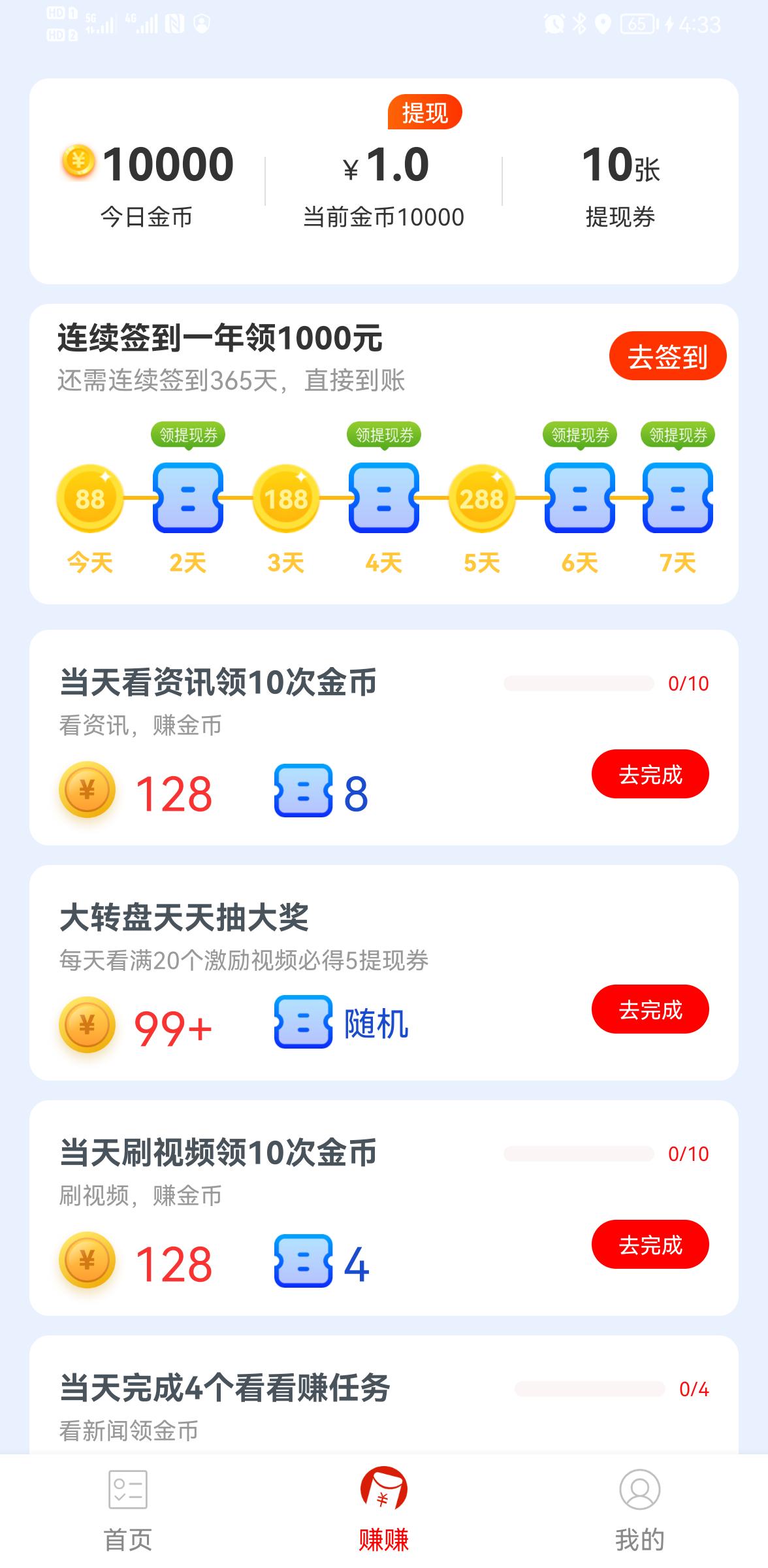 趣刷看点资讯阅读APP最新版图0