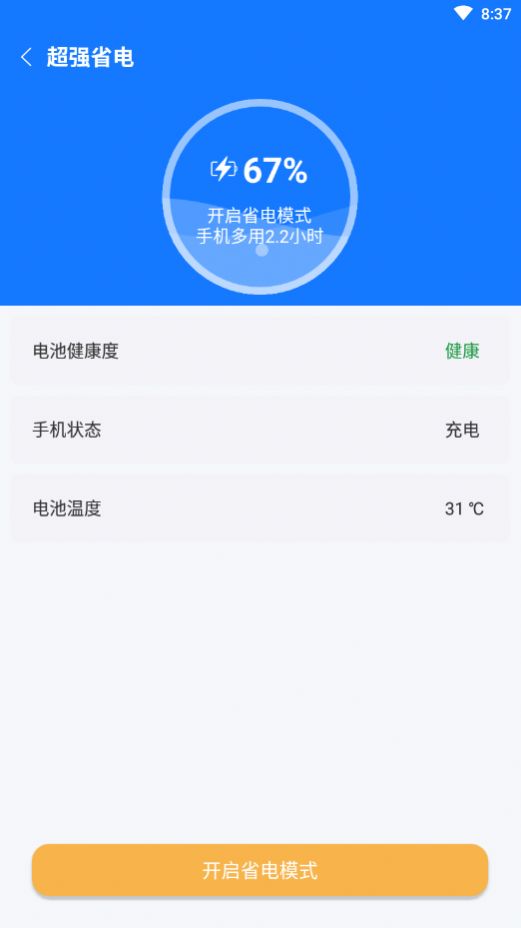 归零速清app安卓版图片1