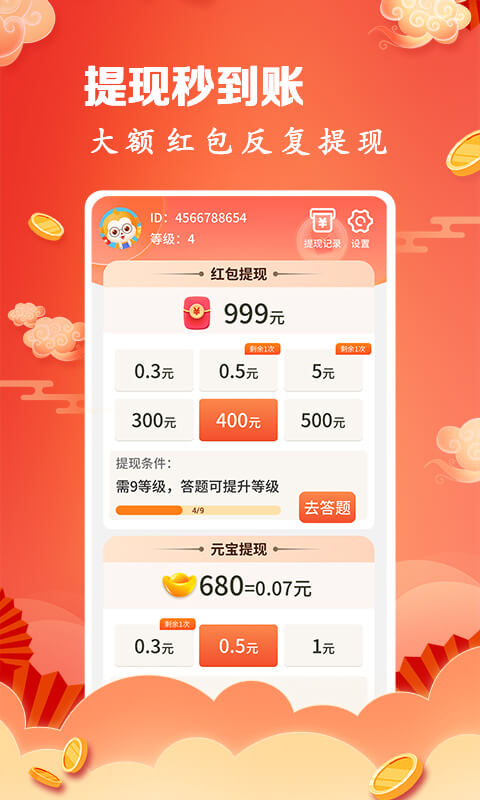 开心答题秀app红包版图1