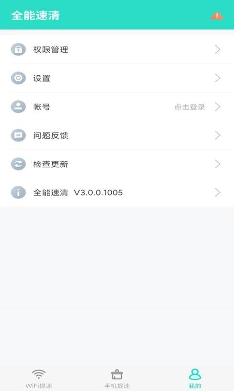 全能速清APP官方版图2