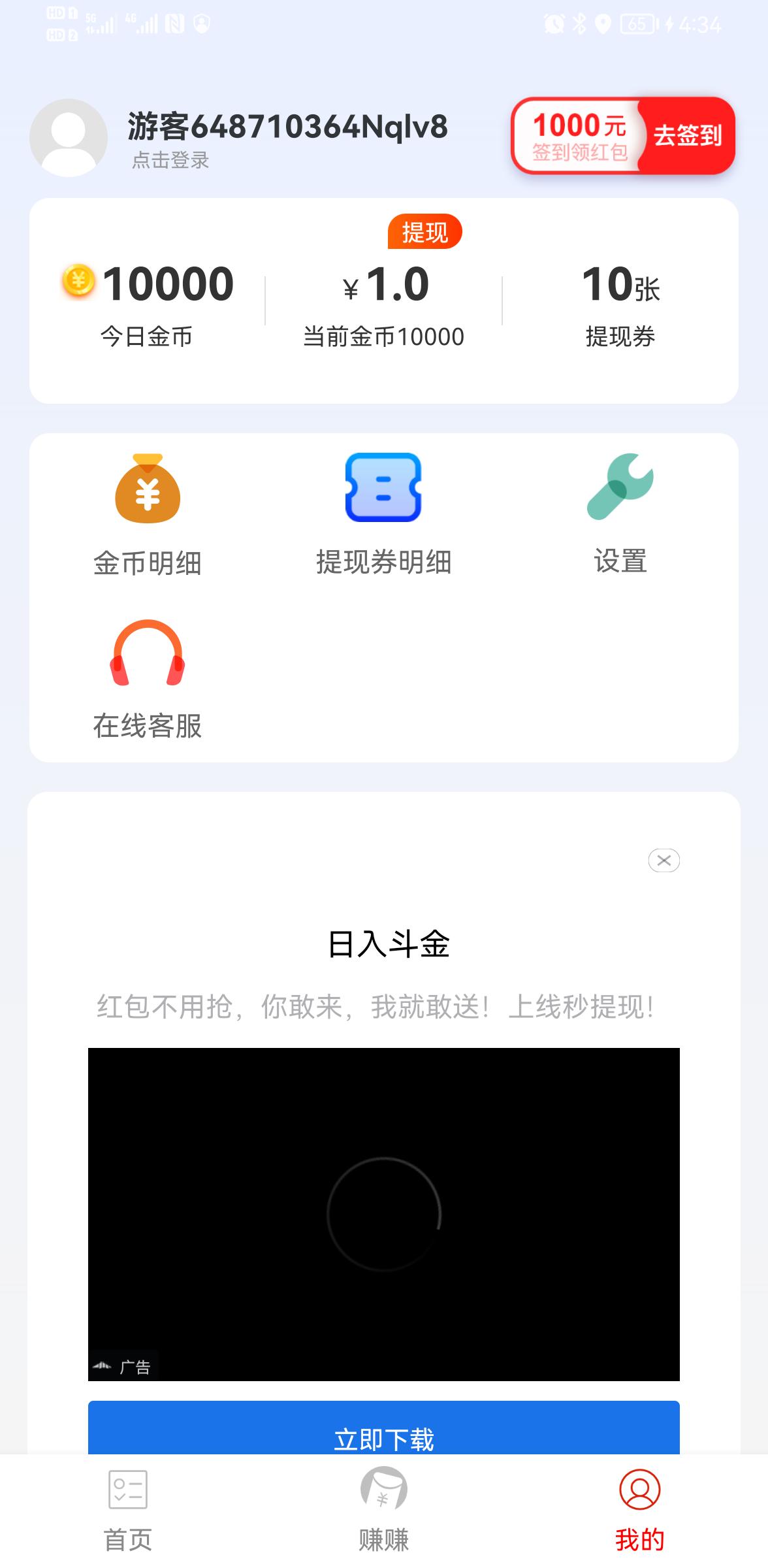 趣刷看点资讯阅读APP最新版图1