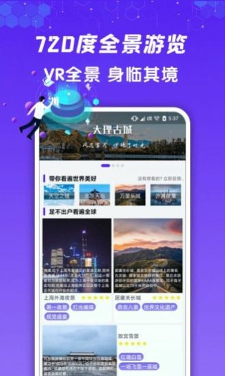 九州高清街景app官方版图1